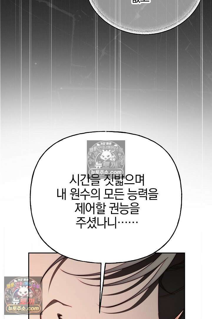 괴물 황자를 길들여버렸다 36화 24