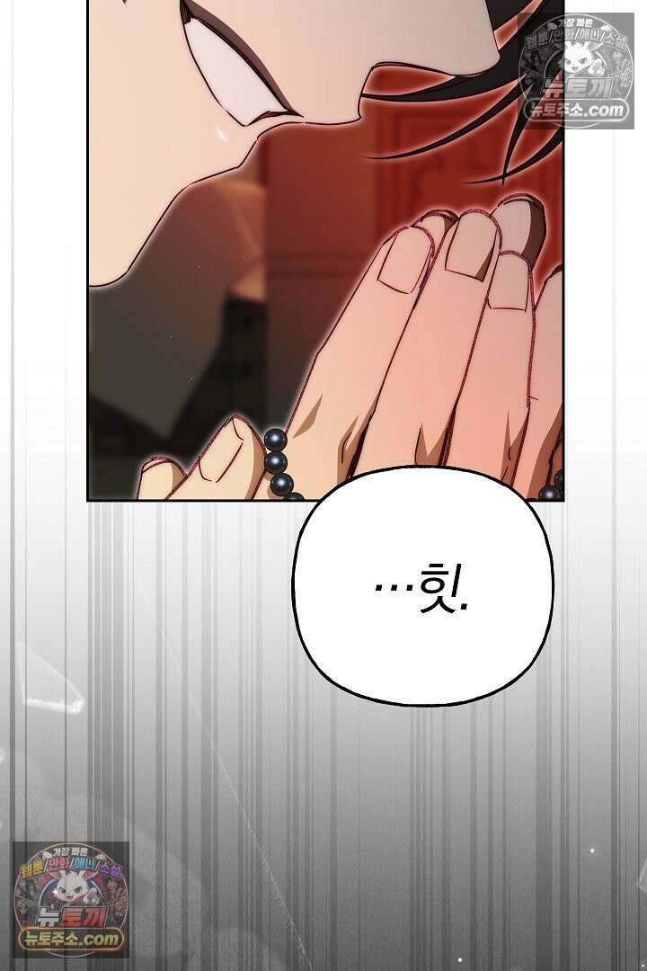괴물 황자를 길들여버렸다 36화 25