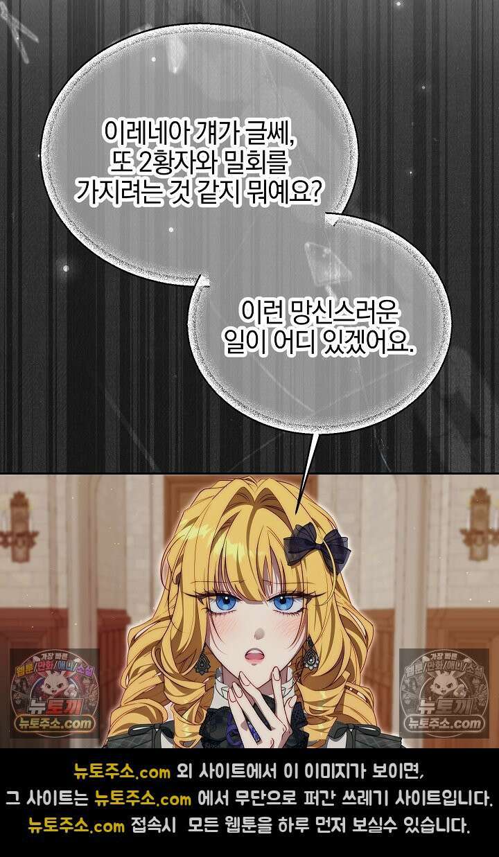 괴물 황자를 길들여버렸다 36화 26