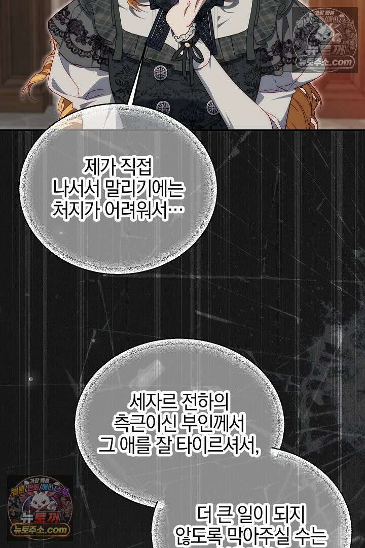 괴물 황자를 길들여버렸다 36화 27