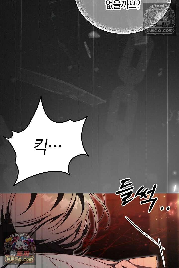괴물 황자를 길들여버렸다 36화 28