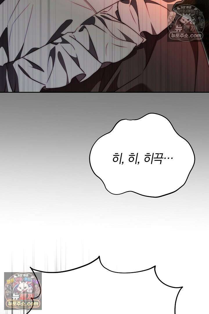 괴물 황자를 길들여버렸다 36화 29