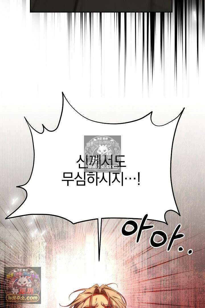 괴물 황자를 길들여버렸다 36화 31