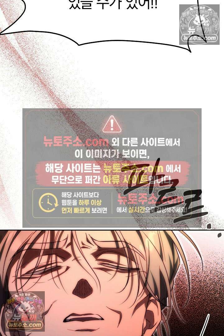 괴물 황자를 길들여버렸다 36화 33