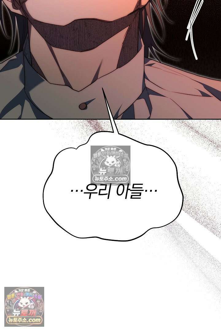 괴물 황자를 길들여버렸다 36화 34