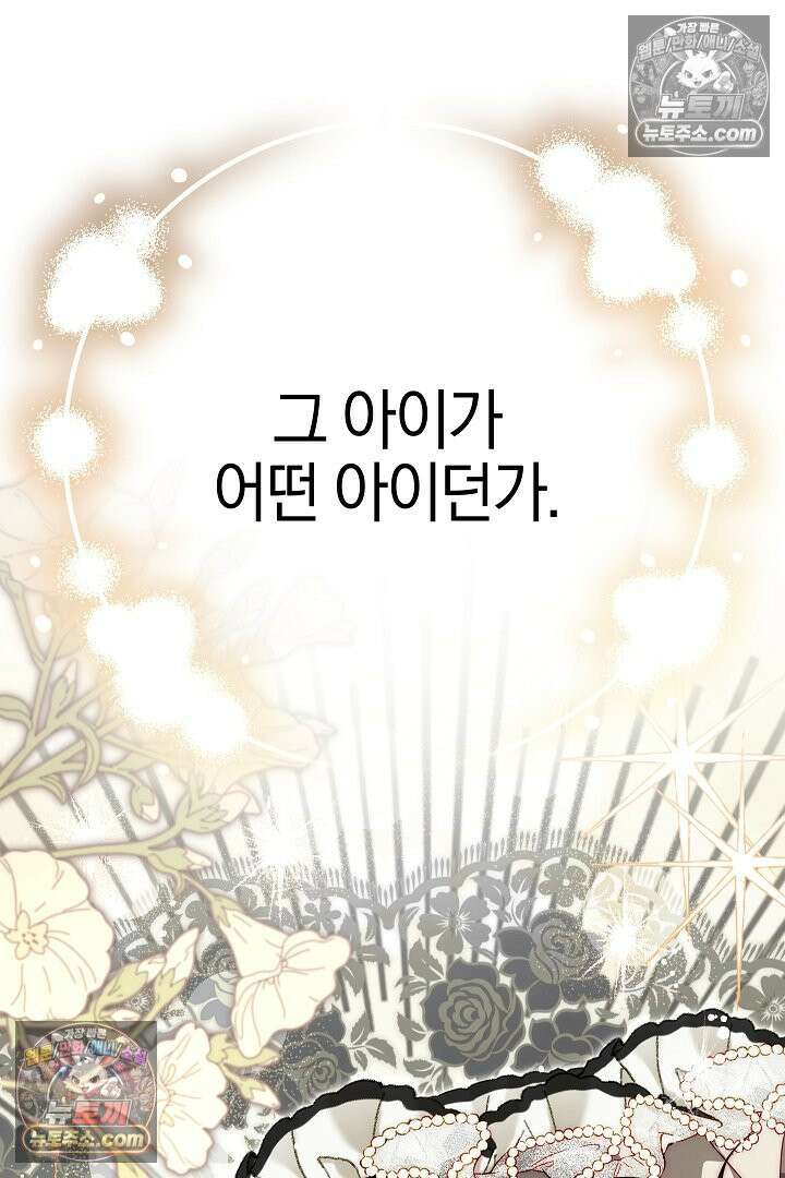 괴물 황자를 길들여버렸다 36화 35