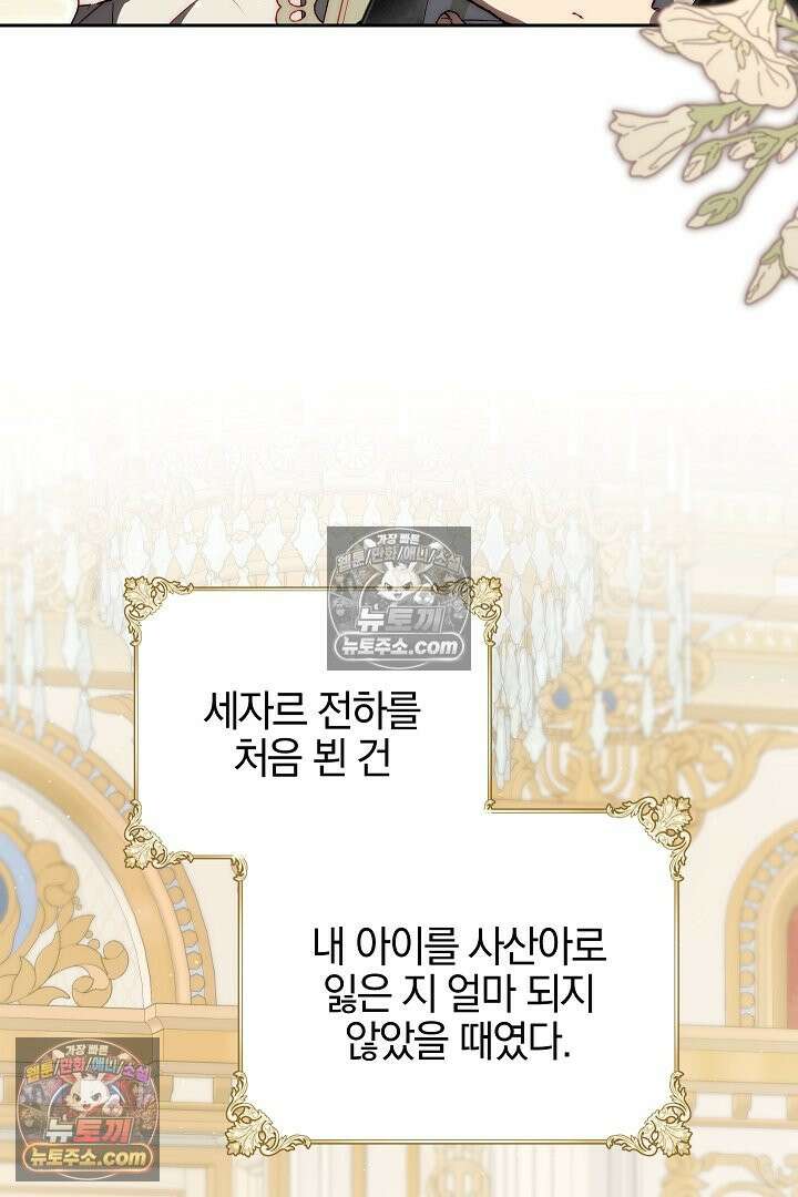 괴물 황자를 길들여버렸다 36화 37