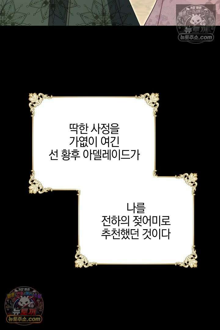 괴물 황자를 길들여버렸다 36화 39