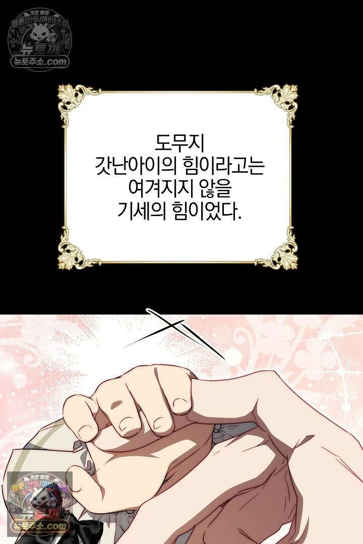 괴물 황자를 길들여버렸다 36화 40