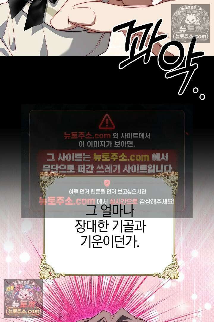 괴물 황자를 길들여버렸다 36화 41
