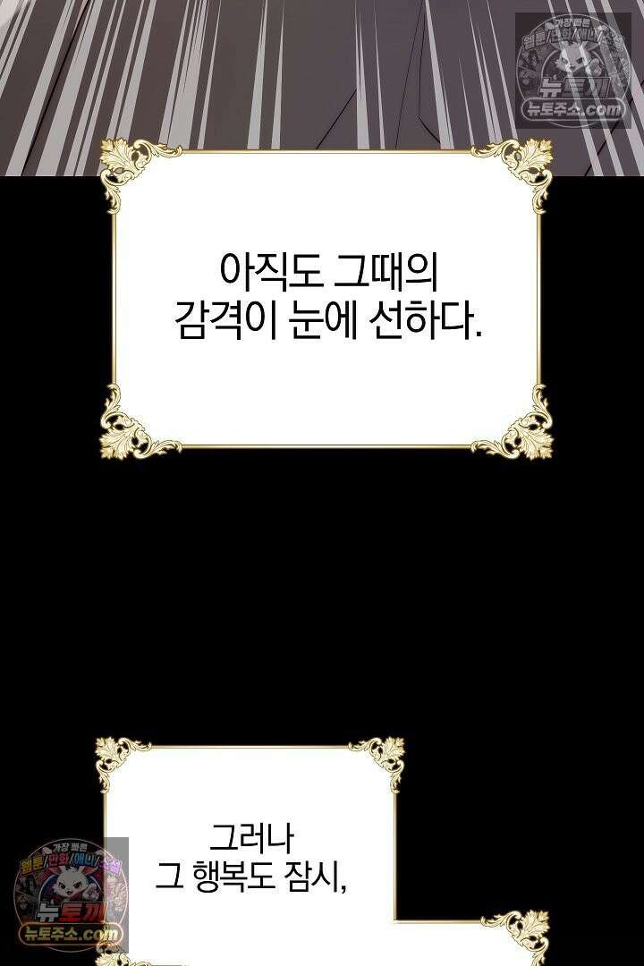 괴물 황자를 길들여버렸다 36화 43