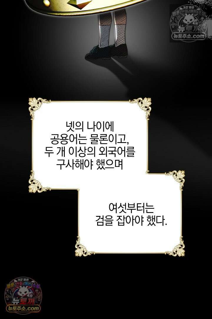 괴물 황자를 길들여버렸다 36화 45