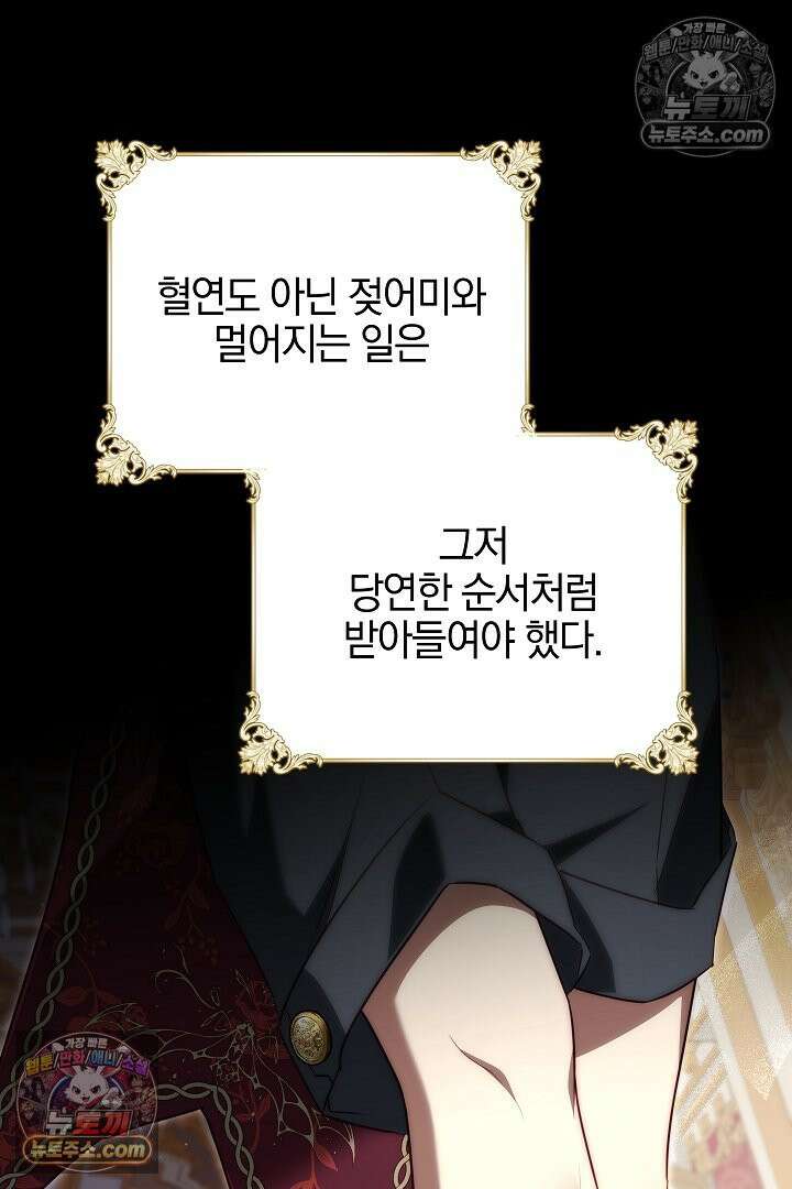 괴물 황자를 길들여버렸다 36화 46