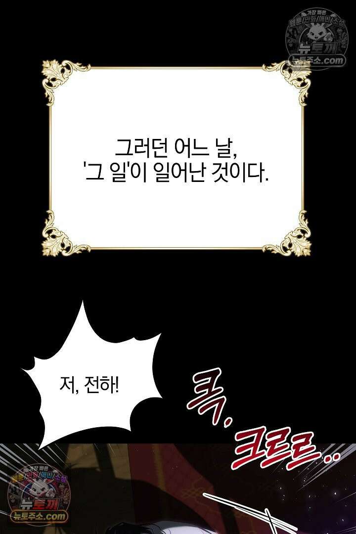 괴물 황자를 길들여버렸다 36화 48