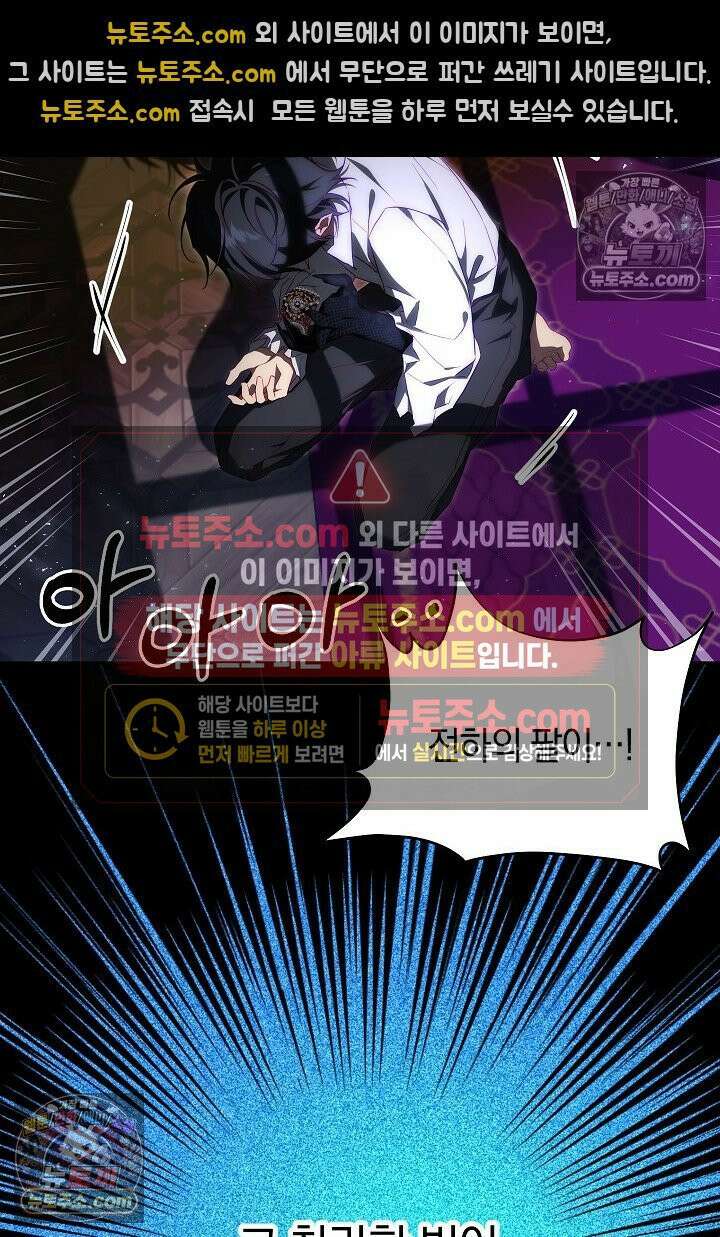 괴물 황자를 길들여버렸다 36화 49