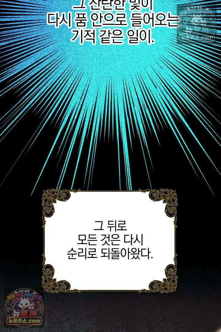 괴물 황자를 길들여버렸다 36화 50