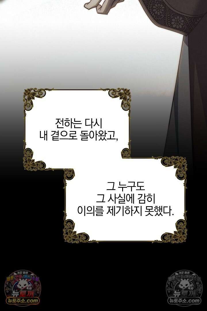 괴물 황자를 길들여버렸다 36화 52