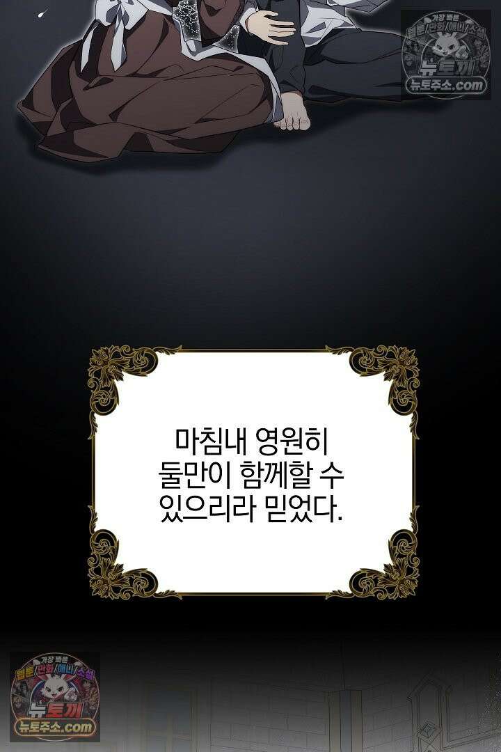 괴물 황자를 길들여버렸다 36화 54