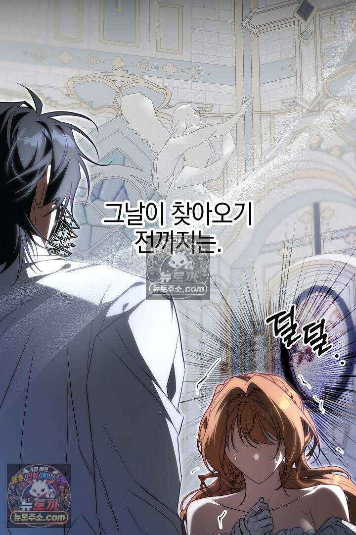 괴물 황자를 길들여버렸다 36화 55