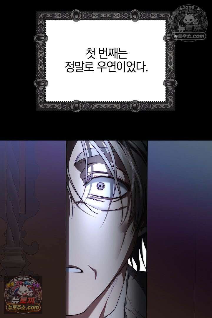 괴물 황자를 길들여버렸다 36화 57