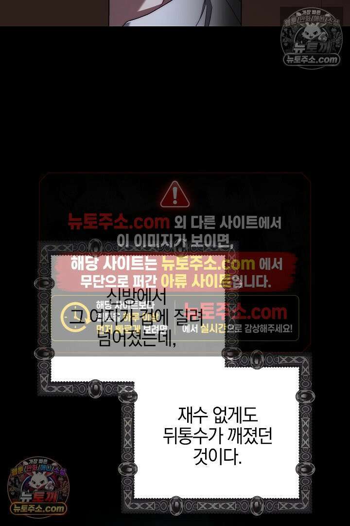 괴물 황자를 길들여버렸다 36화 58