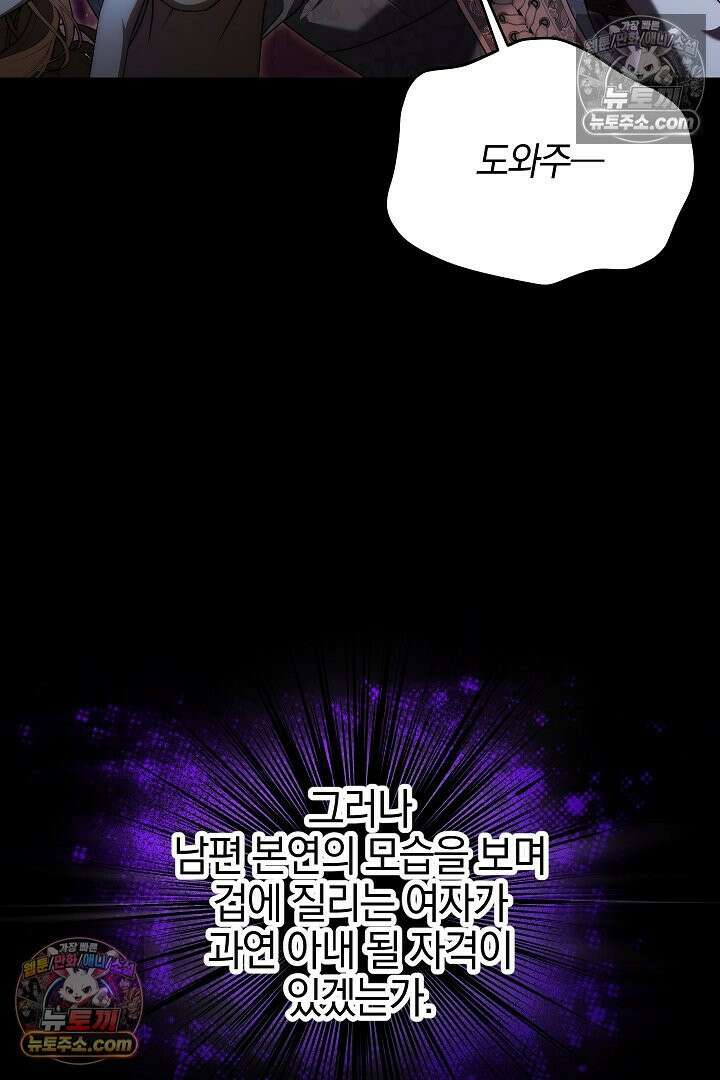 괴물 황자를 길들여버렸다 36화 62