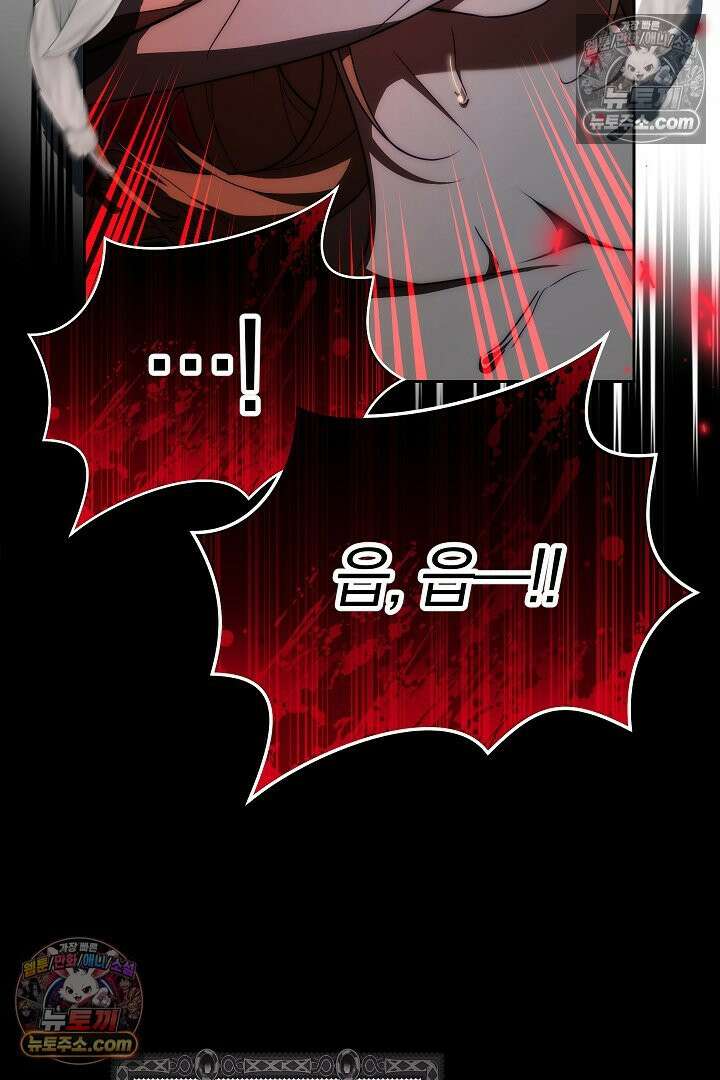 괴물 황자를 길들여버렸다 36화 64