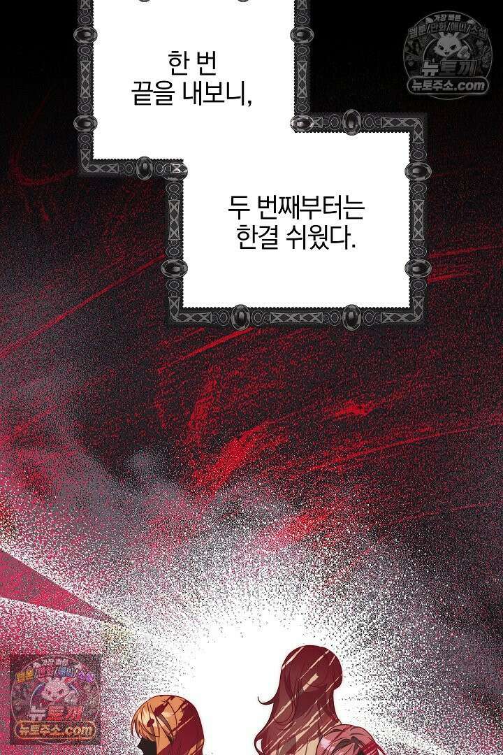 괴물 황자를 길들여버렸다 36화 65