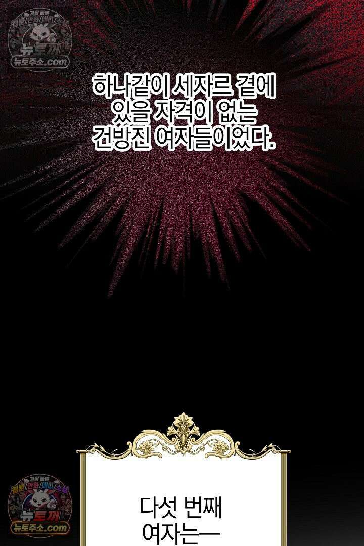 괴물 황자를 길들여버렸다 36화 67