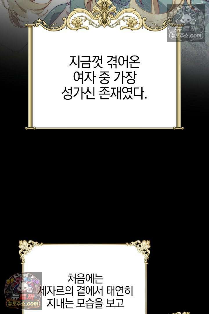 괴물 황자를 길들여버렸다 36화 69