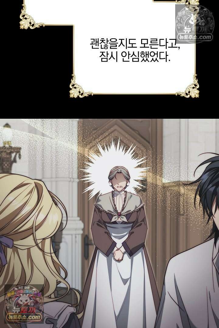 괴물 황자를 길들여버렸다 36화 70