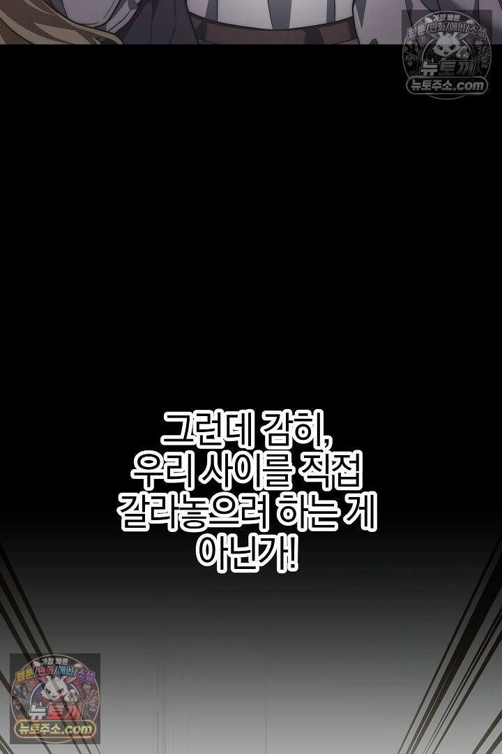 괴물 황자를 길들여버렸다 36화 71