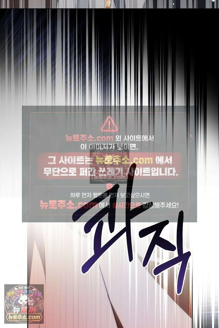 괴물 황자를 길들여버렸다 36화 73