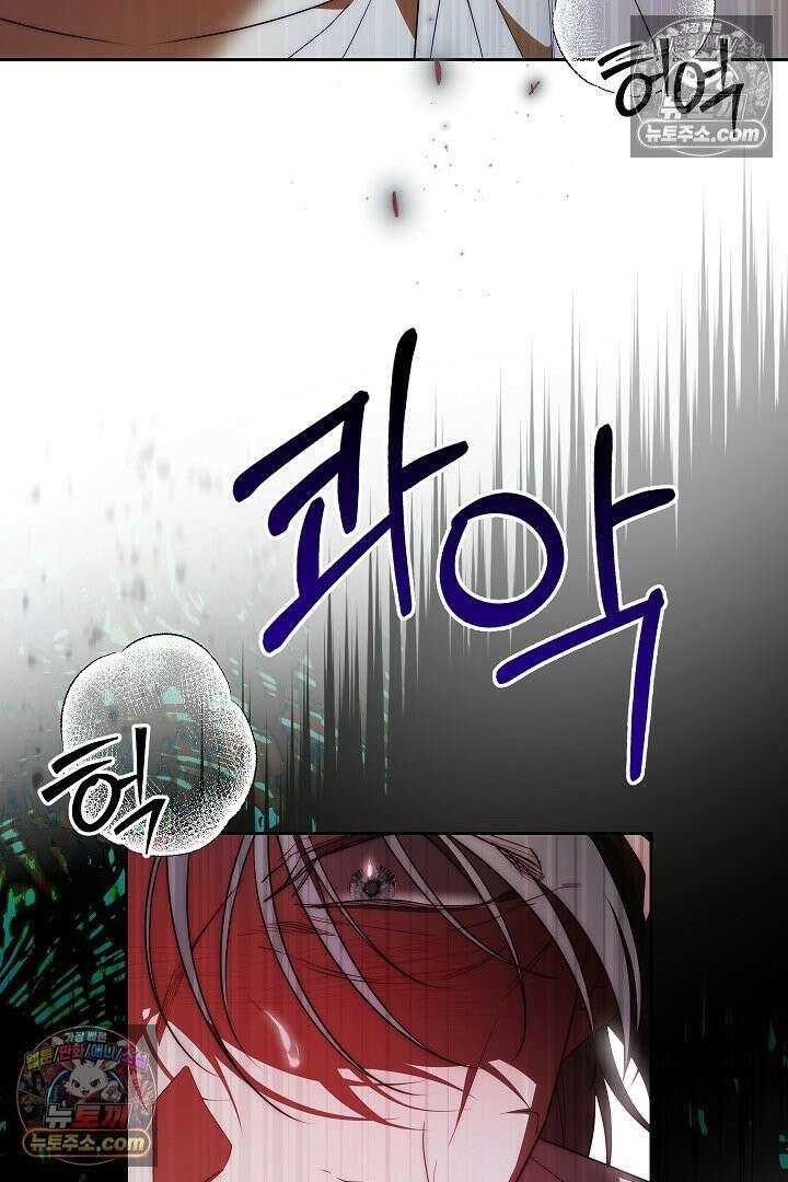 괴물 황자를 길들여버렸다 36화 76