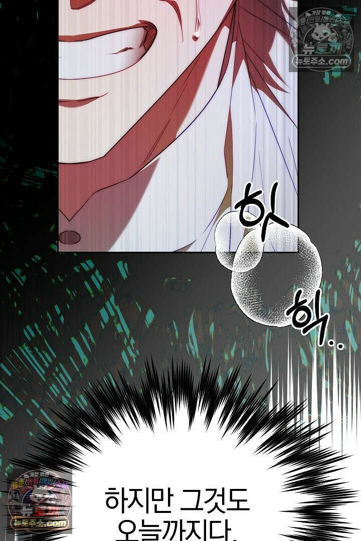 괴물 황자를 길들여버렸다 36화 77