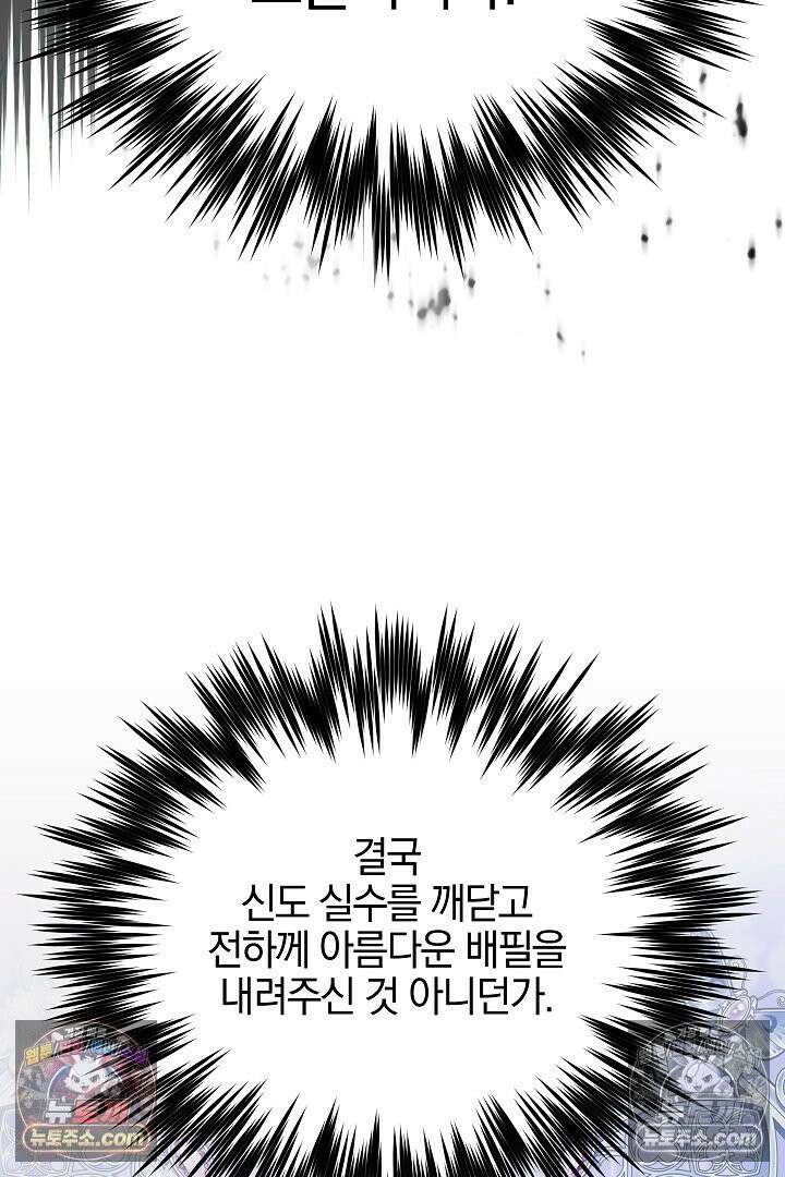 괴물 황자를 길들여버렸다 36화 78