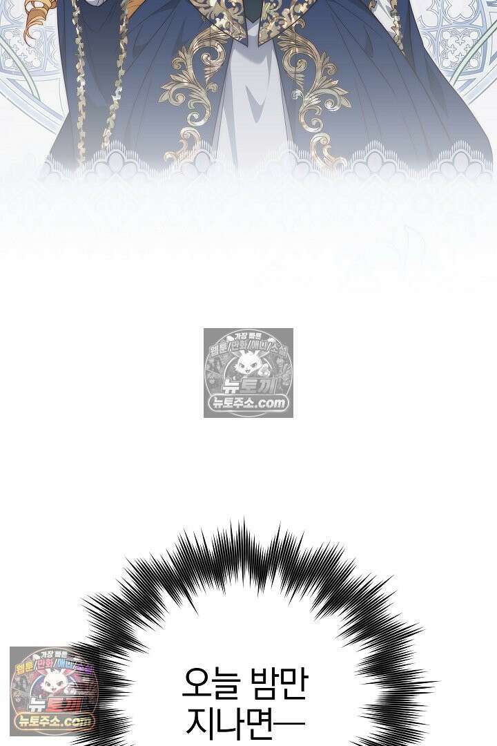 괴물 황자를 길들여버렸다 36화 80