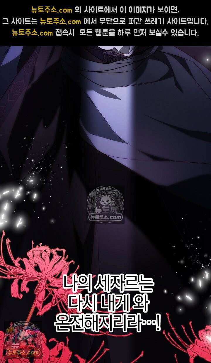 괴물 황자를 길들여버렸다 36화 83