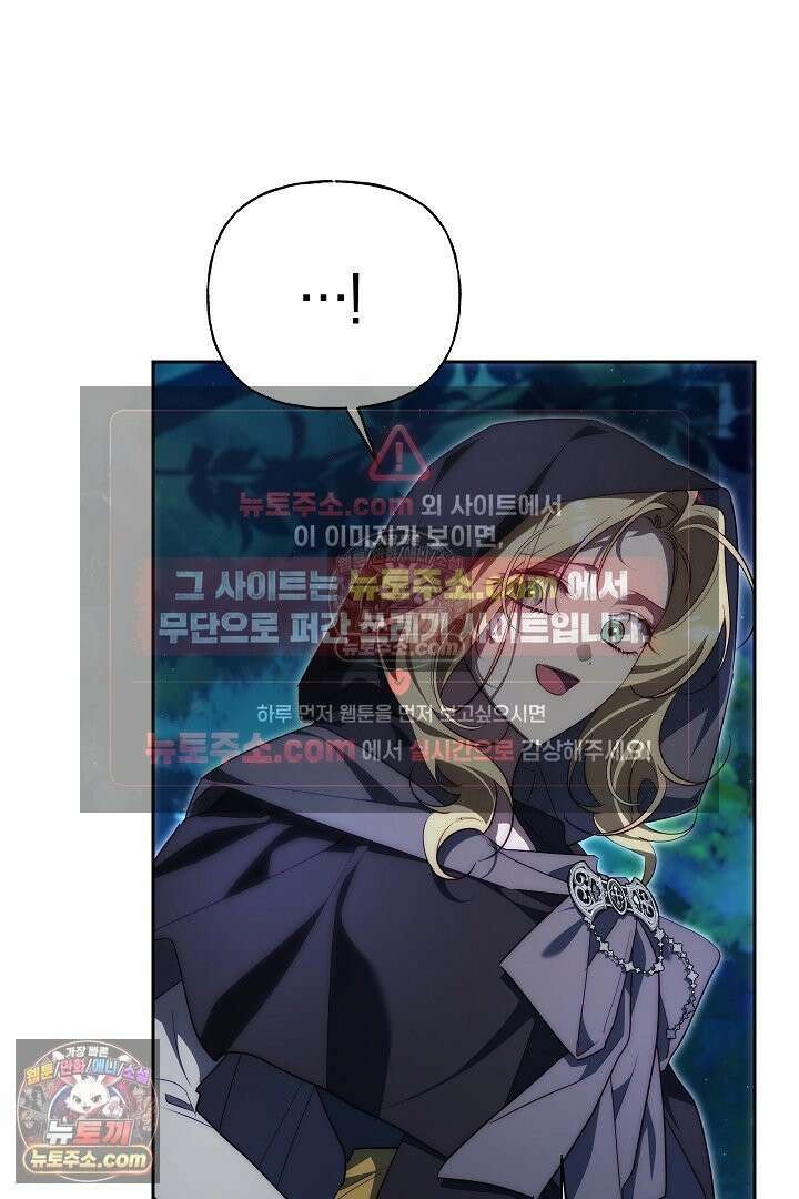 괴물 황자를 길들여버렸다 36화 89