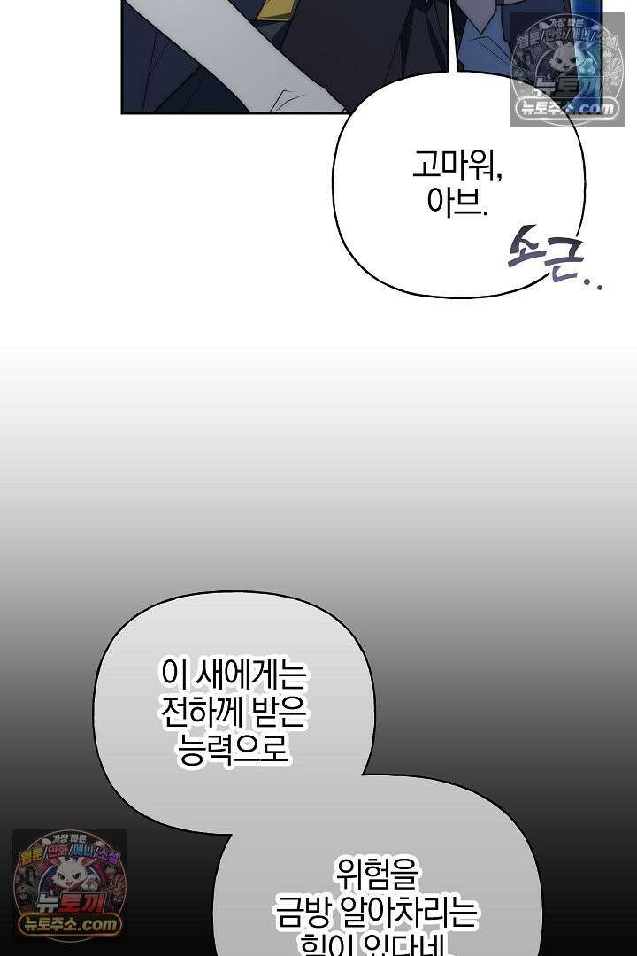 괴물 황자를 길들여버렸다 36화 90