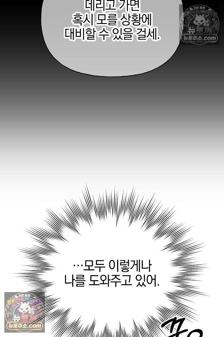 괴물 황자를 길들여버렸다 36화 92