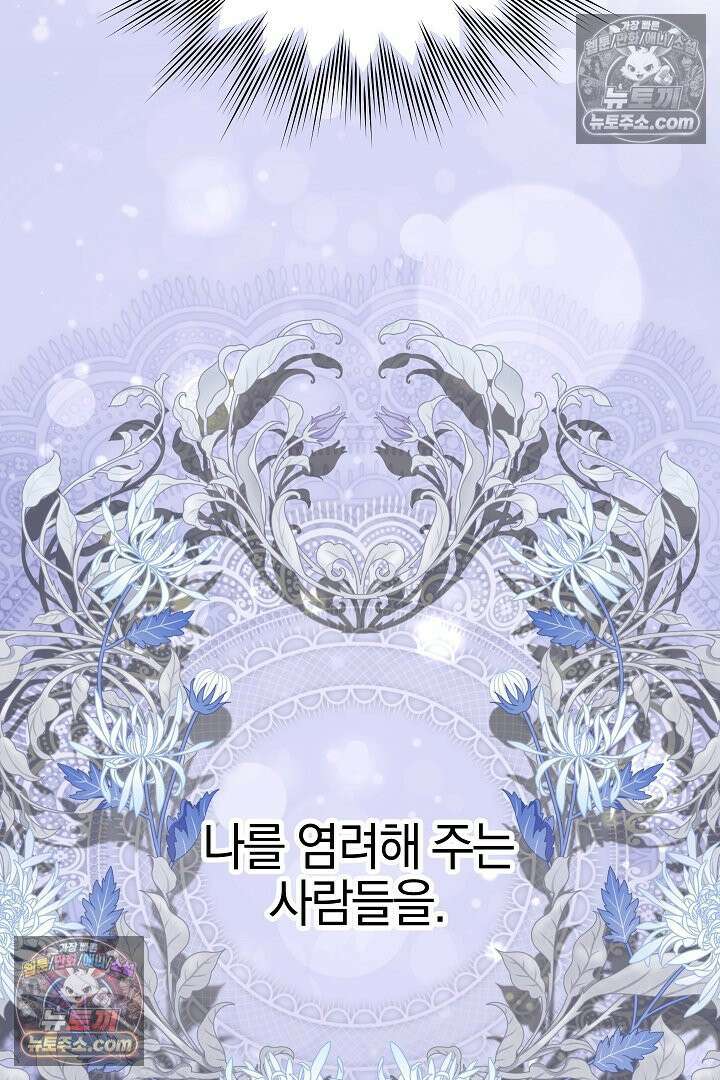 괴물 황자를 길들여버렸다 36화 94