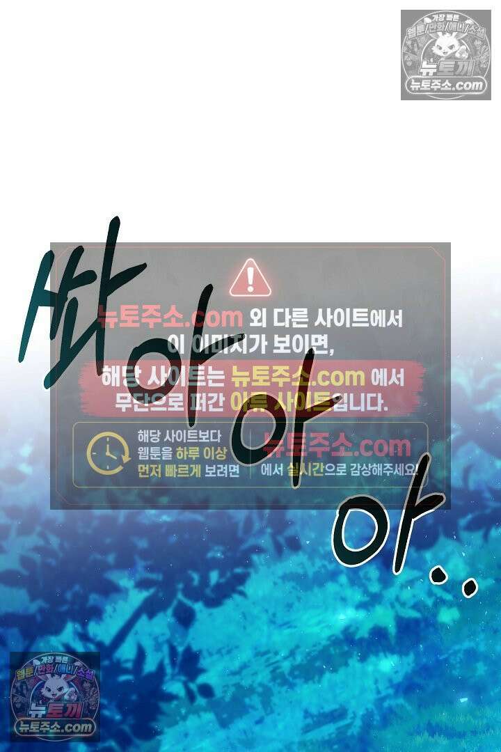 괴물 황자를 길들여버렸다 36화 96