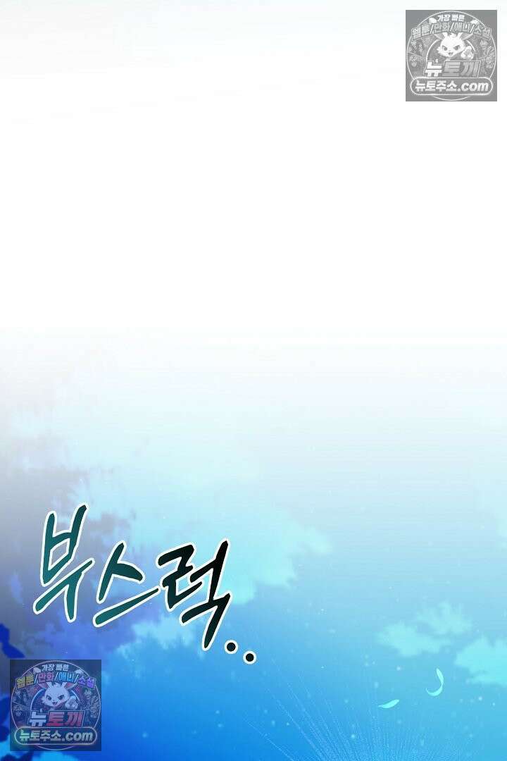 괴물 황자를 길들여버렸다 36화 99