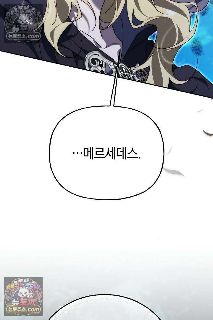 괴물 황자를 길들여버렸다 36화 102