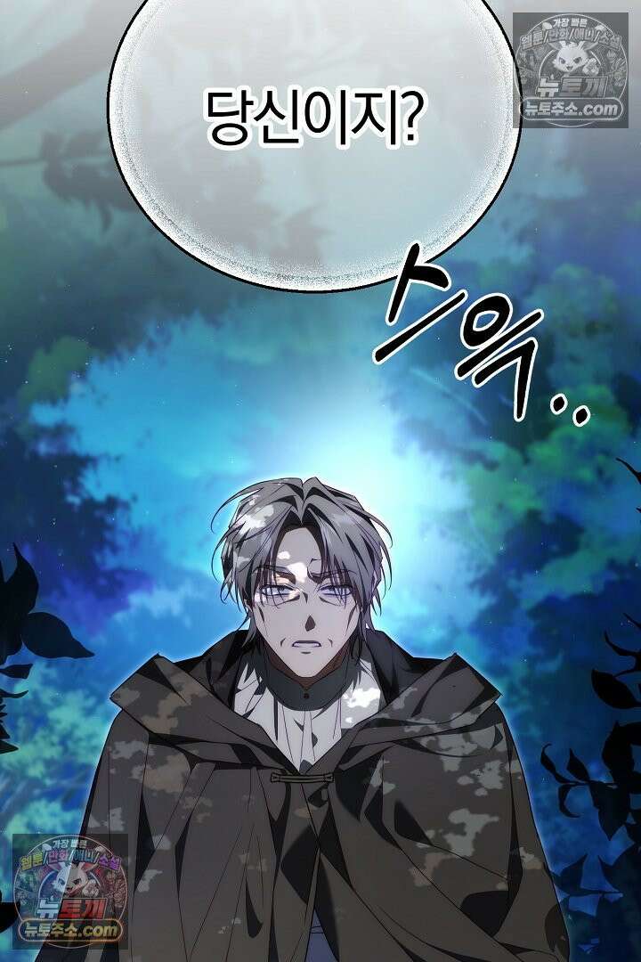 괴물 황자를 길들여버렸다 36화 103