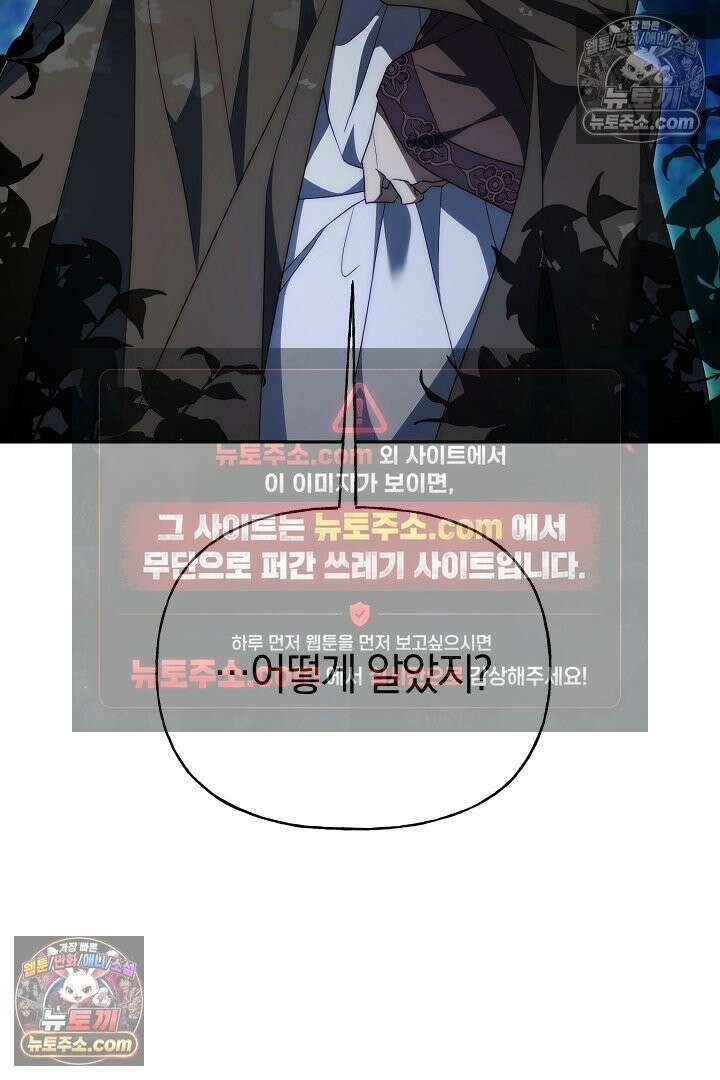 괴물 황자를 길들여버렸다 36화 104