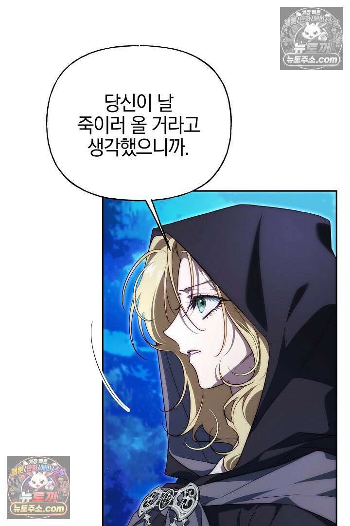 괴물 황자를 길들여버렸다 36화 105
