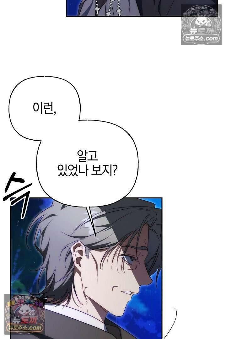괴물 황자를 길들여버렸다 36화 106