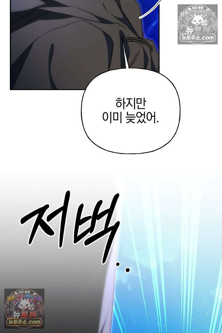 괴물 황자를 길들여버렸다 36화 107